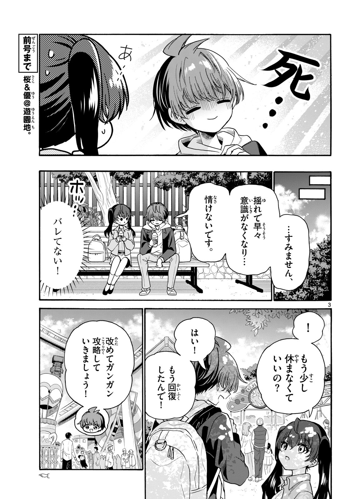 Mikadono Sanshimai wa Angai, Choroi. Chapter 222 3ページ