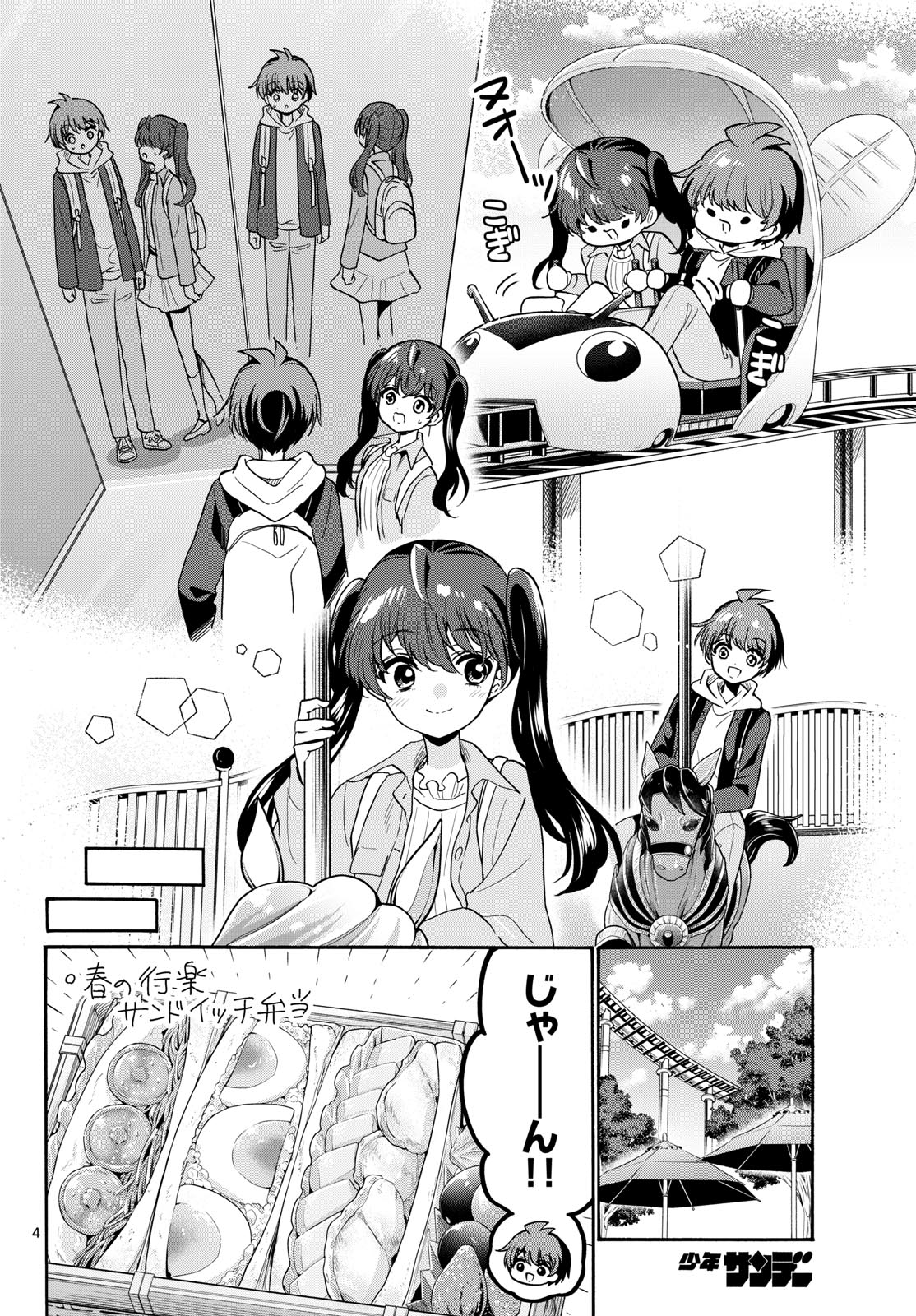 Mikadono Sanshimai wa Angai, Choroi. Chapter 222 4ページ