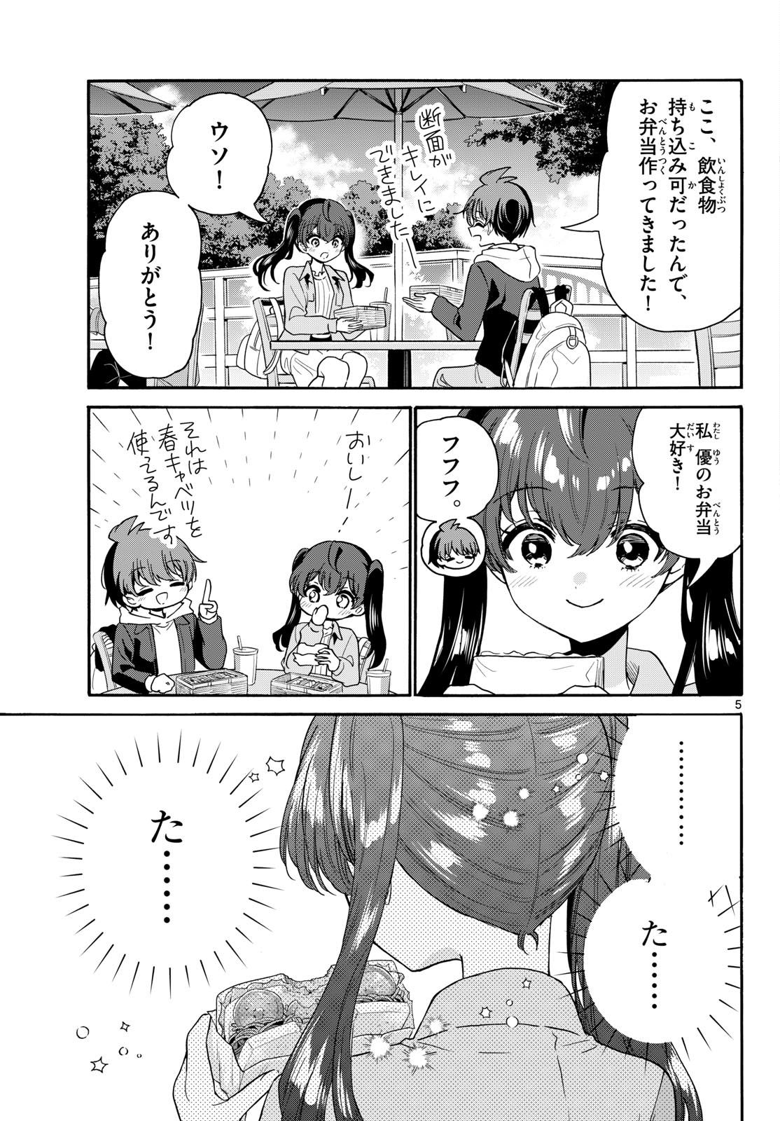 Mikadono Sanshimai wa Angai, Choroi. Chapter 222 5ページ