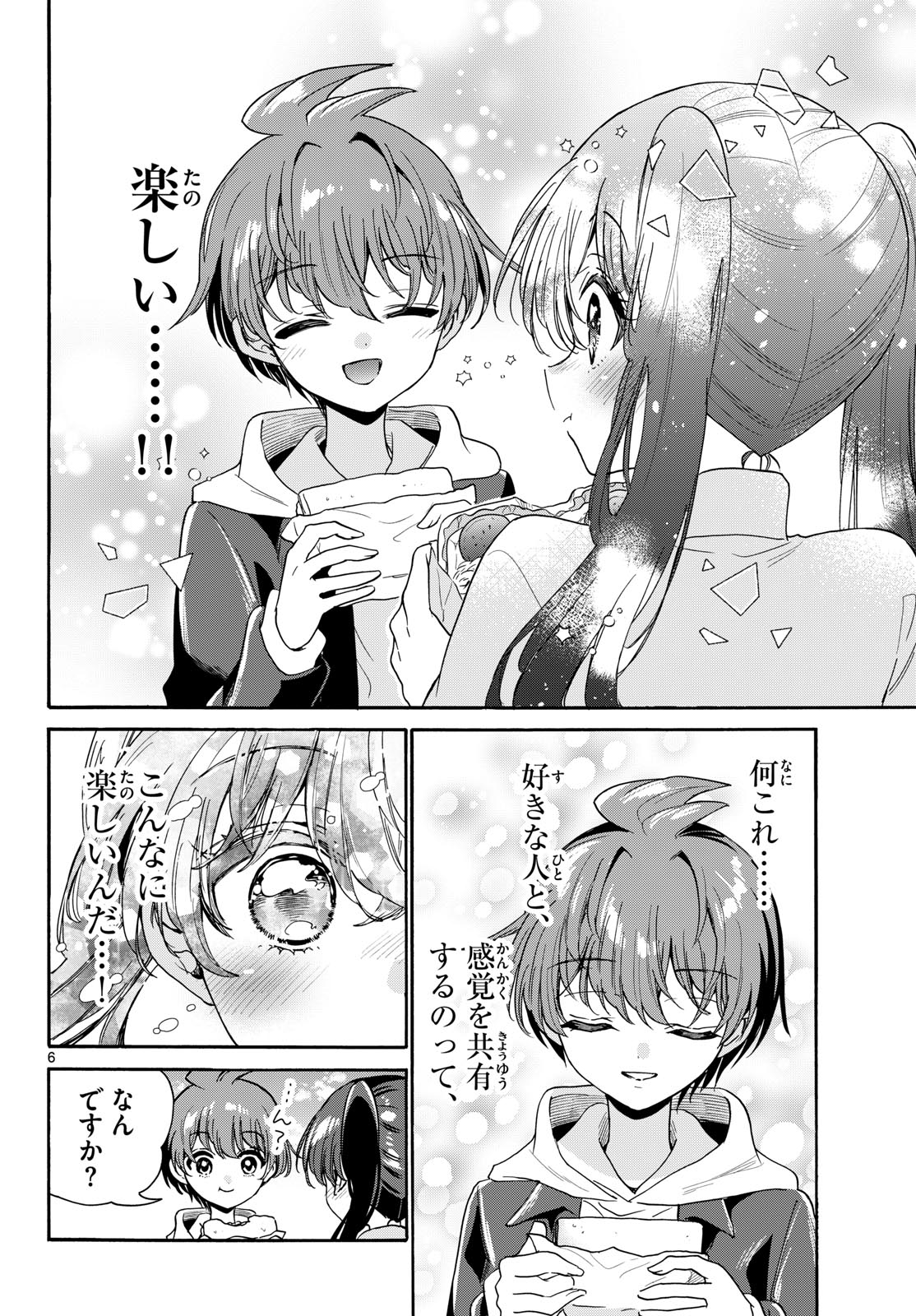 Mikadono Sanshimai wa Angai, Choroi. Chapter 222 6ページ