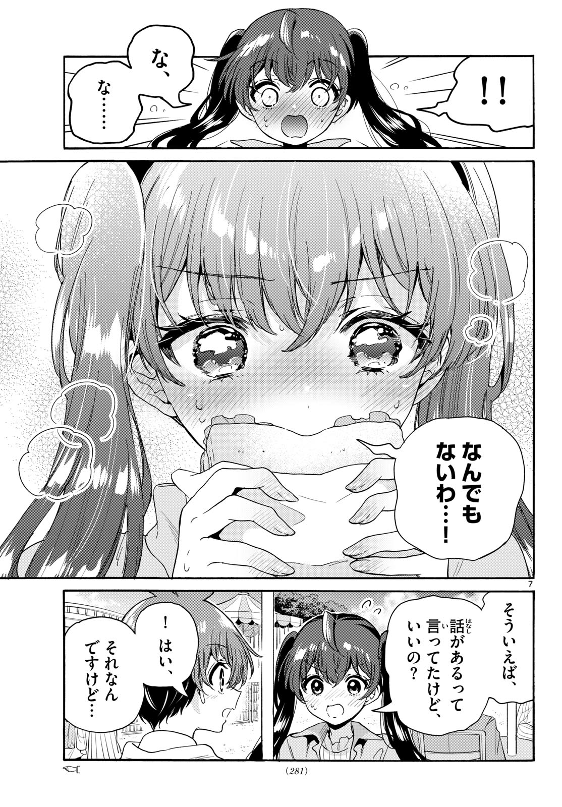 Mikadono Sanshimai wa Angai, Choroi. Chapter 222 7ページ