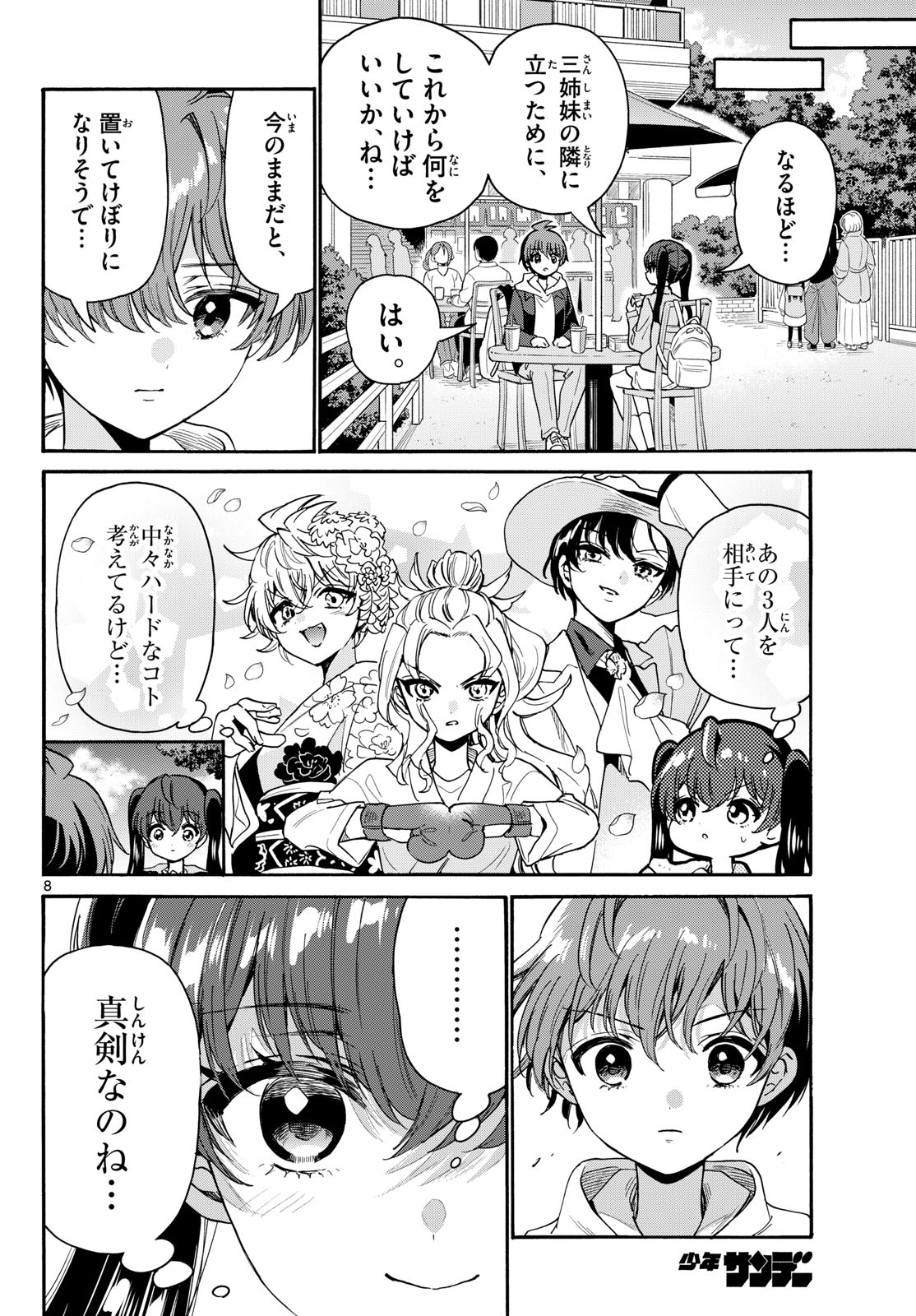 Mikadono Sanshimai wa Angai, Choroi. Chapter 222 8ページ