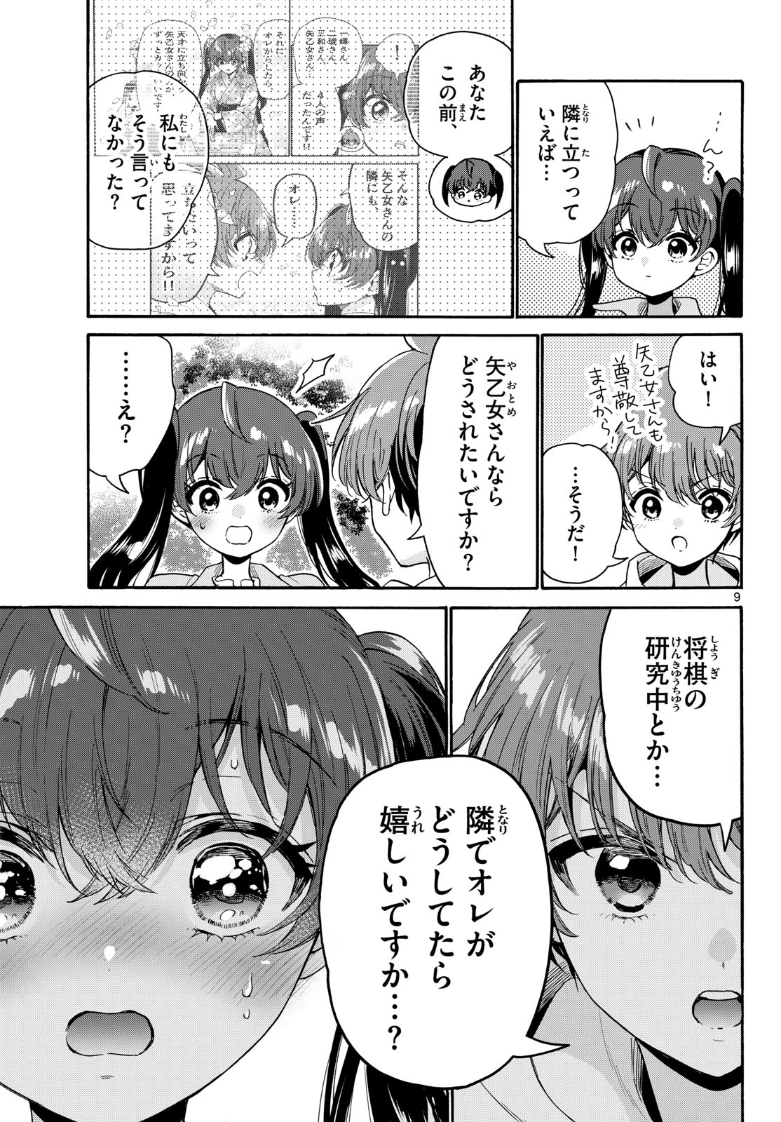 Mikadono Sanshimai wa Angai, Choroi. Chapter 222 9ページ
