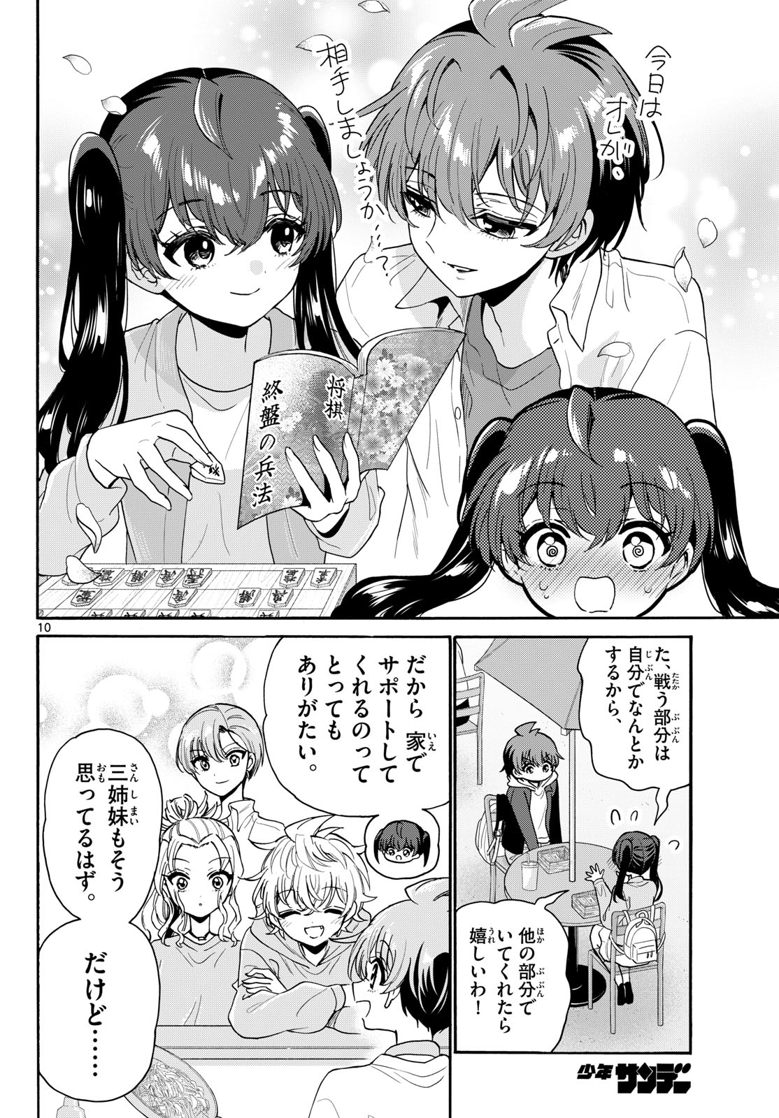 Mikadono Sanshimai wa Angai, Choroi. Chapter 222 10ページ