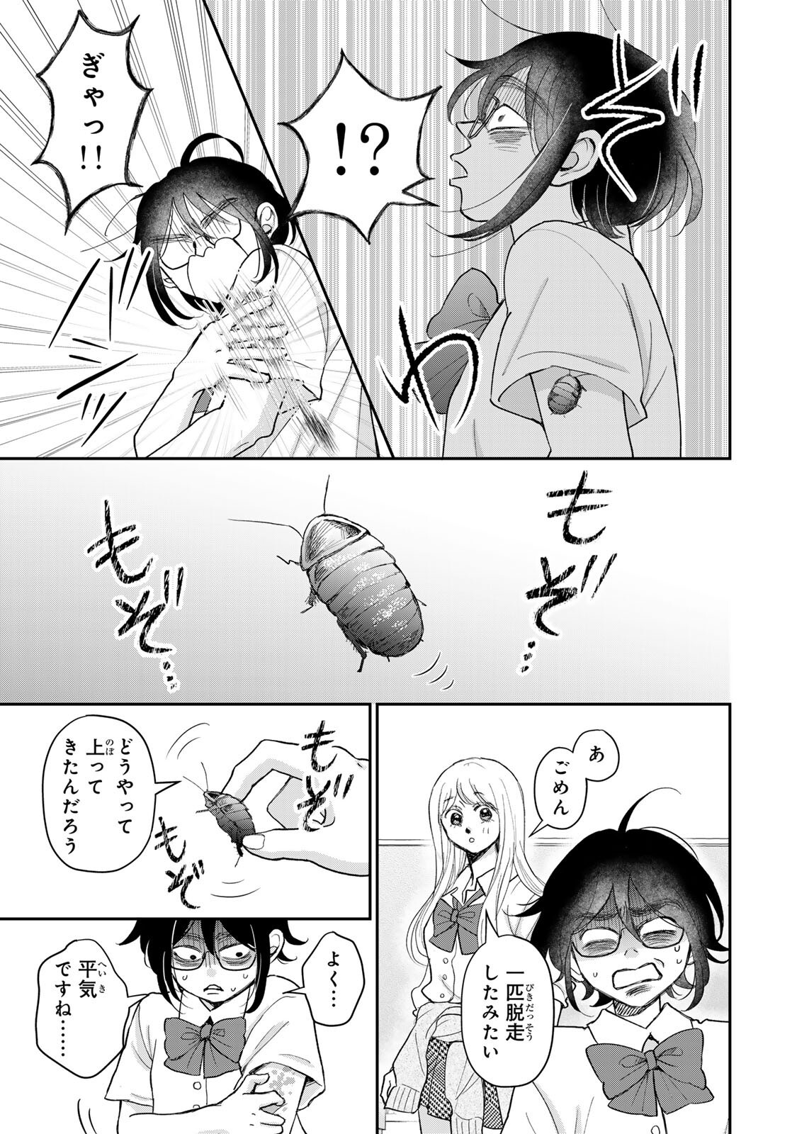 Minna Hotaru wo Koroshitakatta Chapter 8.2 1ページ