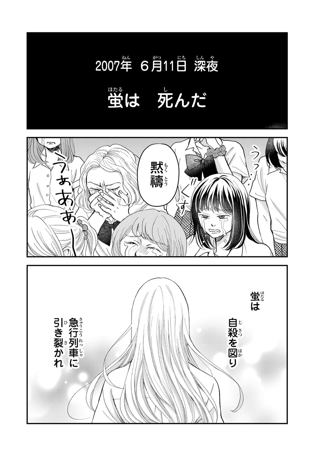 Minna Hotaru wo Koroshitakatta Chapter 8.2 14ページ