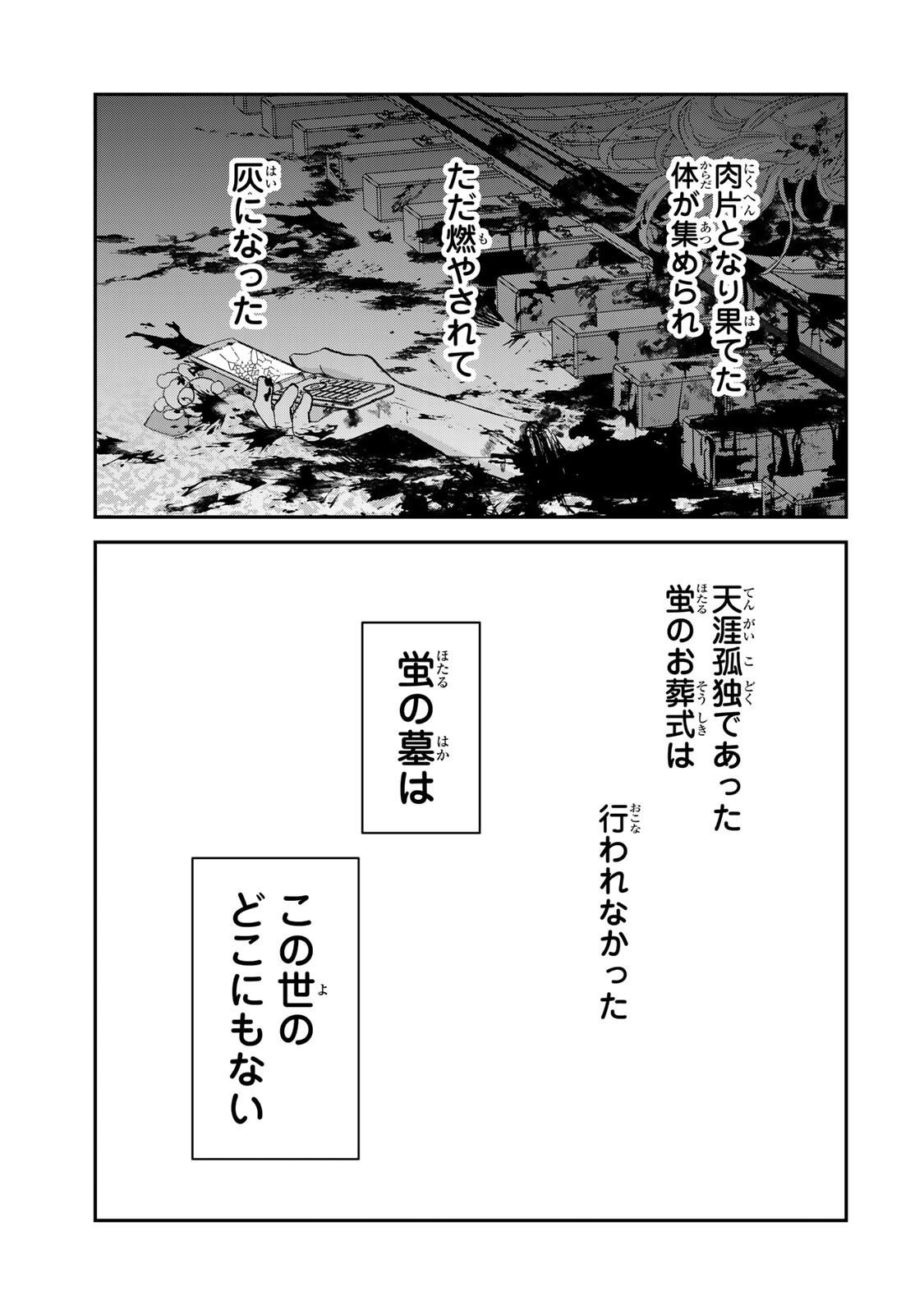 Minna Hotaru wo Koroshitakatta Chapter 8.2 15ページ