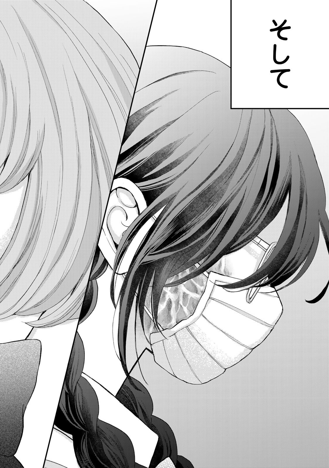 Minna Hotaru wo Koroshitakatta Chapter 8.2 16ページ