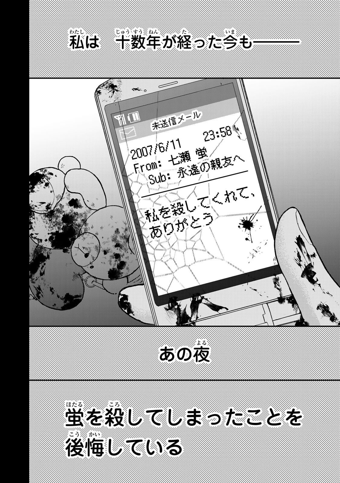 Minna Hotaru wo Koroshitakatta Chapter 8.2 18ページ