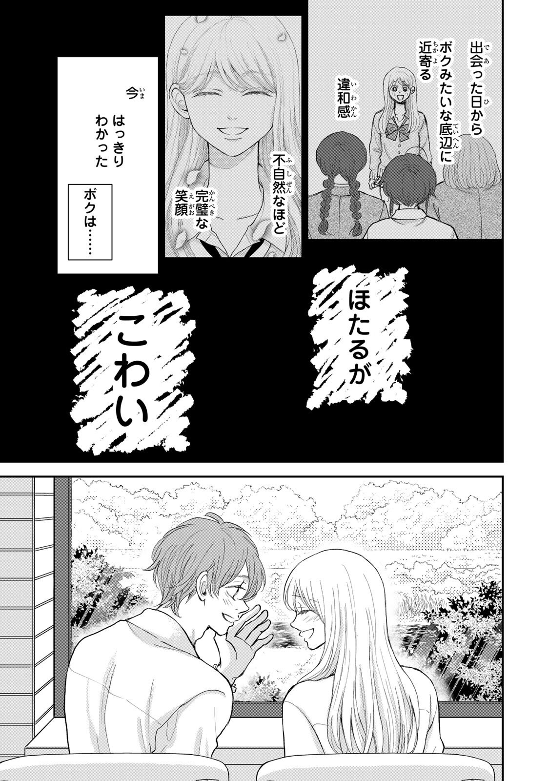 Minna Hotaru wo Koroshitakatta Chapter 8.2 3ページ