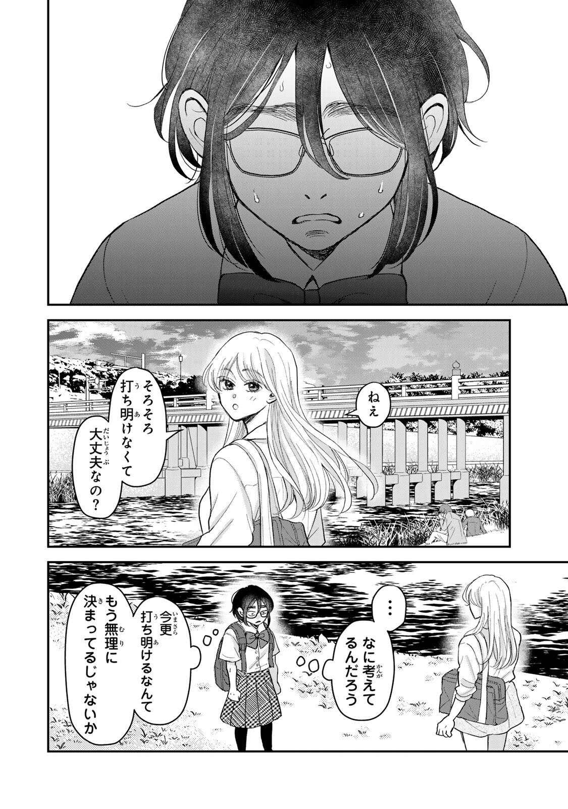 Minna Hotaru wo Koroshitakatta Chapter 8.2 4ページ