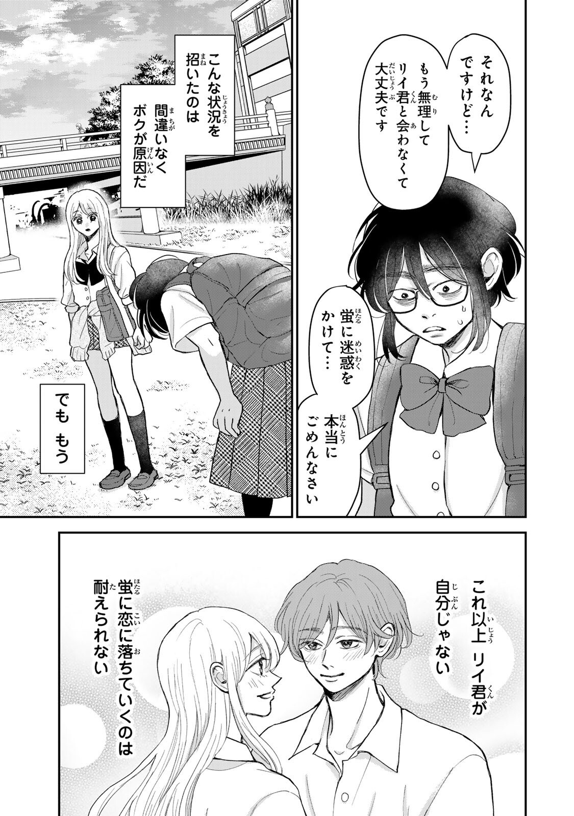 Minna Hotaru wo Koroshitakatta Chapter 8.2 5ページ