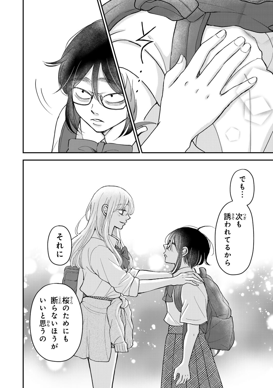 Minna Hotaru wo Koroshitakatta Chapter 8.2 6ページ