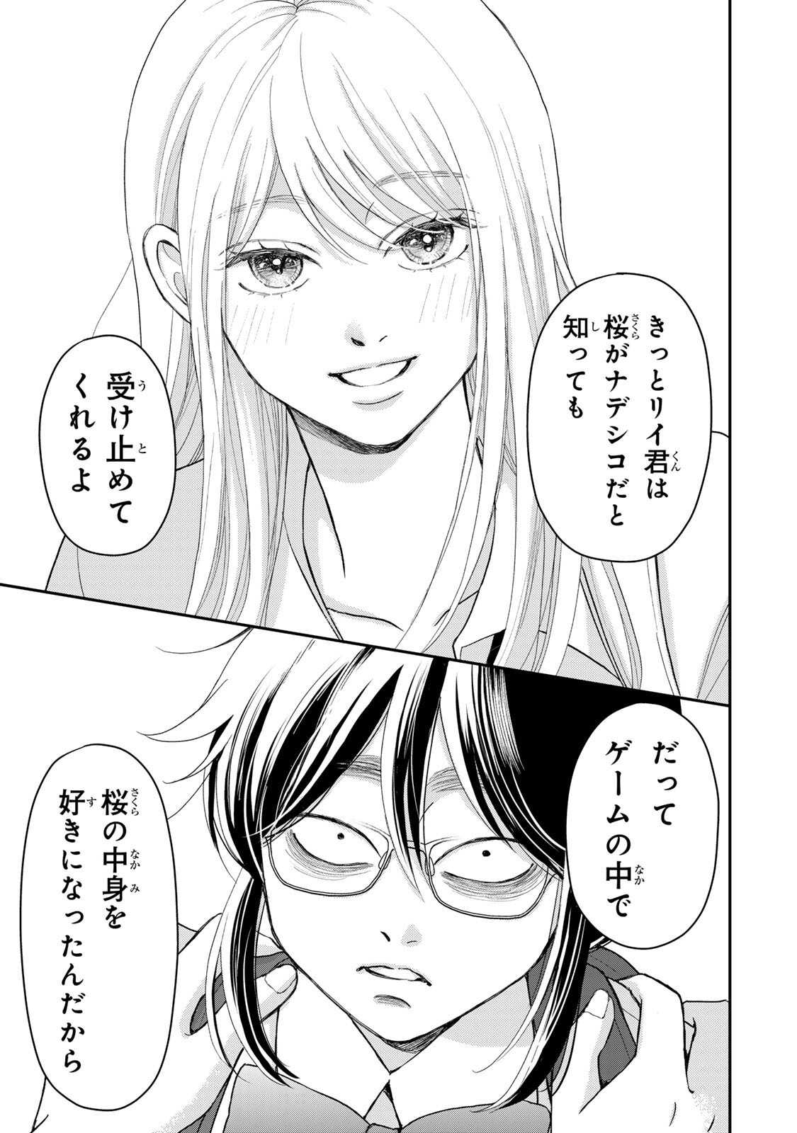 Minna Hotaru wo Koroshitakatta Chapter 8.2 7ページ