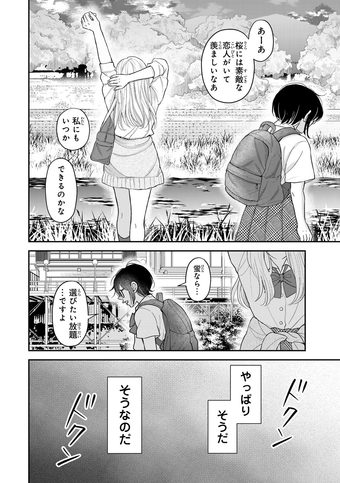 Minna Hotaru wo Koroshitakatta Chapter 8.2 8ページ