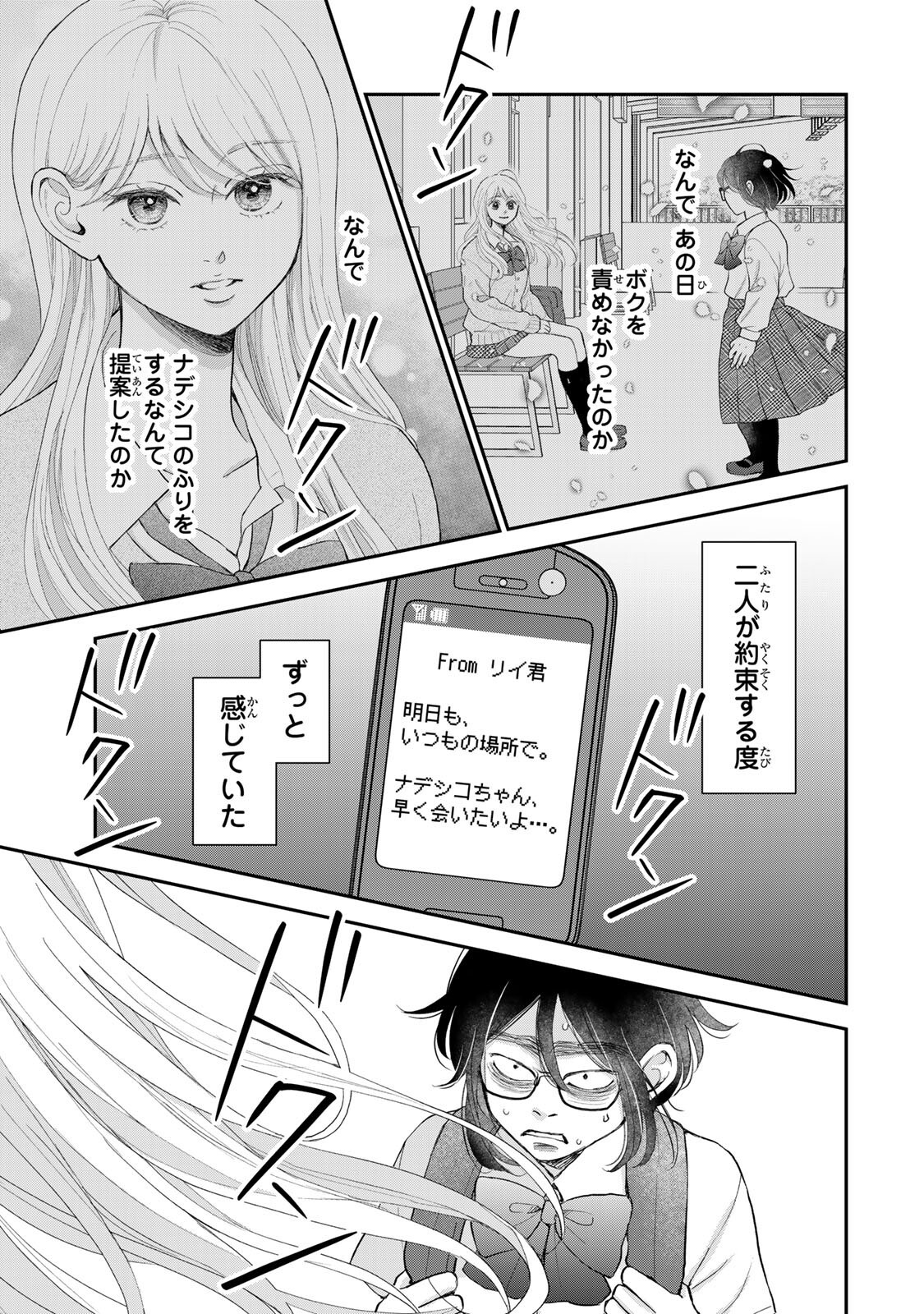 Minna Hotaru wo Koroshitakatta Chapter 8.2 9ページ