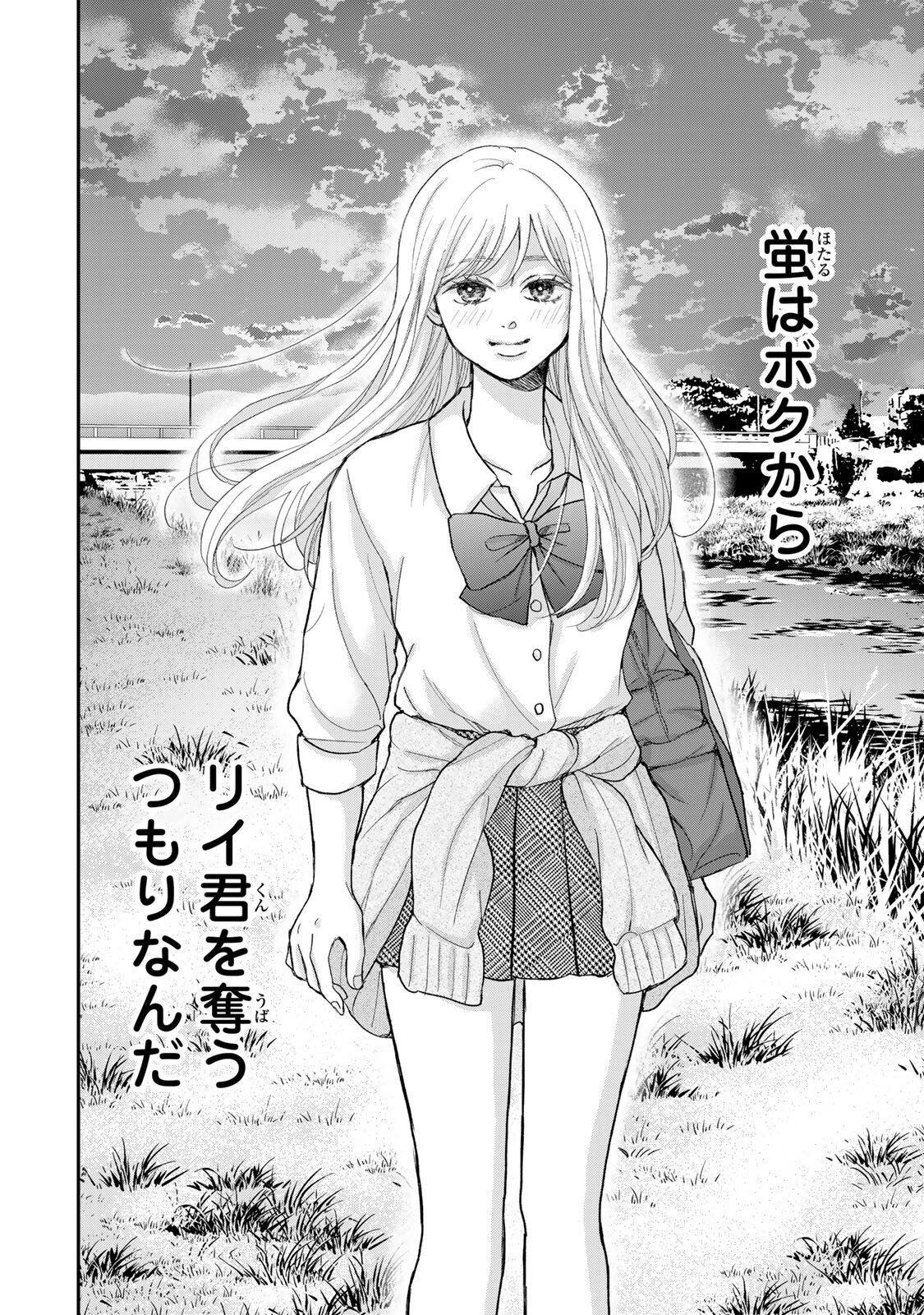 Minna Hotaru wo Koroshitakatta Chapter 8.2 10ページ
