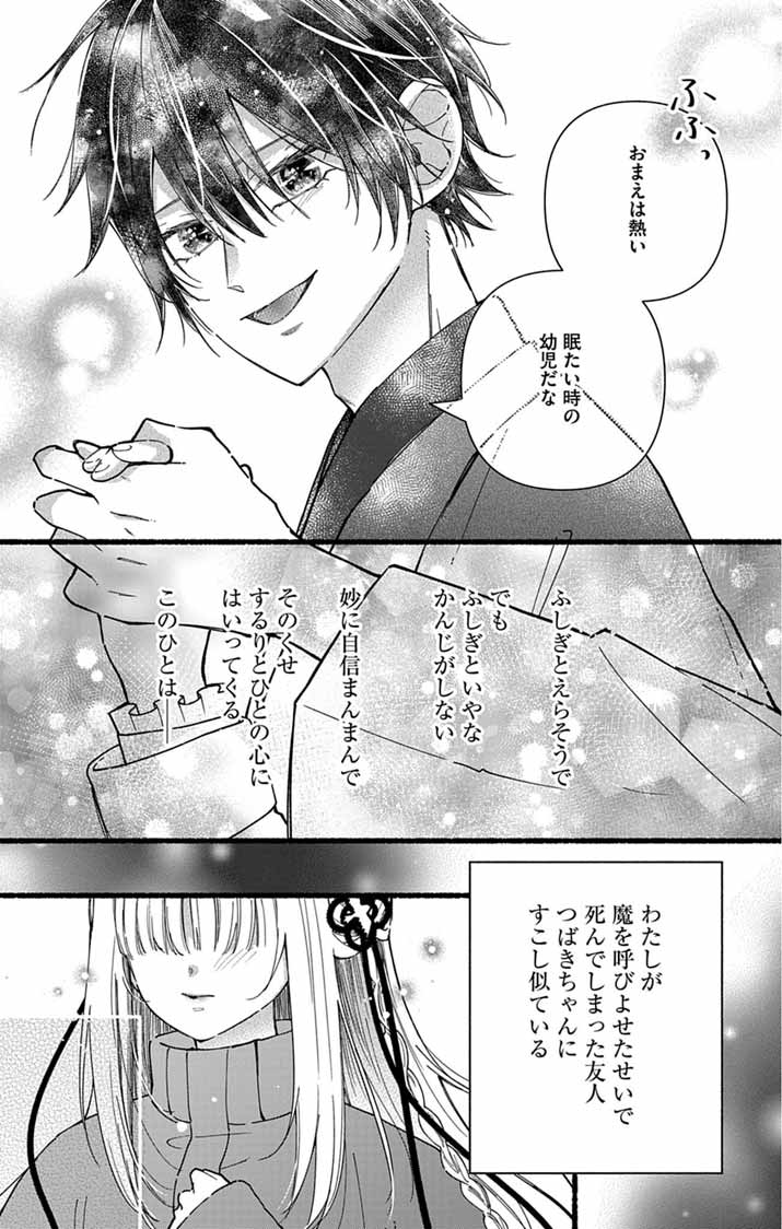 Minikui Kotori no Konyaku Chapter 7 13ページ