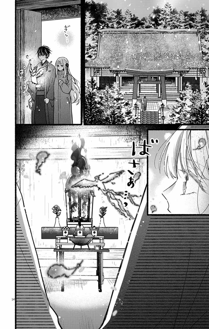 Minikui Kotori no Konyaku Chapter 7 14ページ