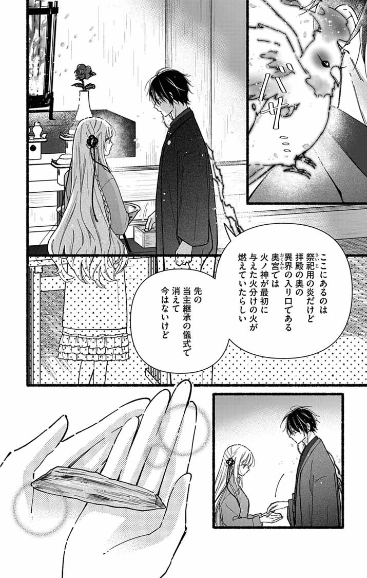 Minikui Kotori no Konyaku Chapter 7 16ページ