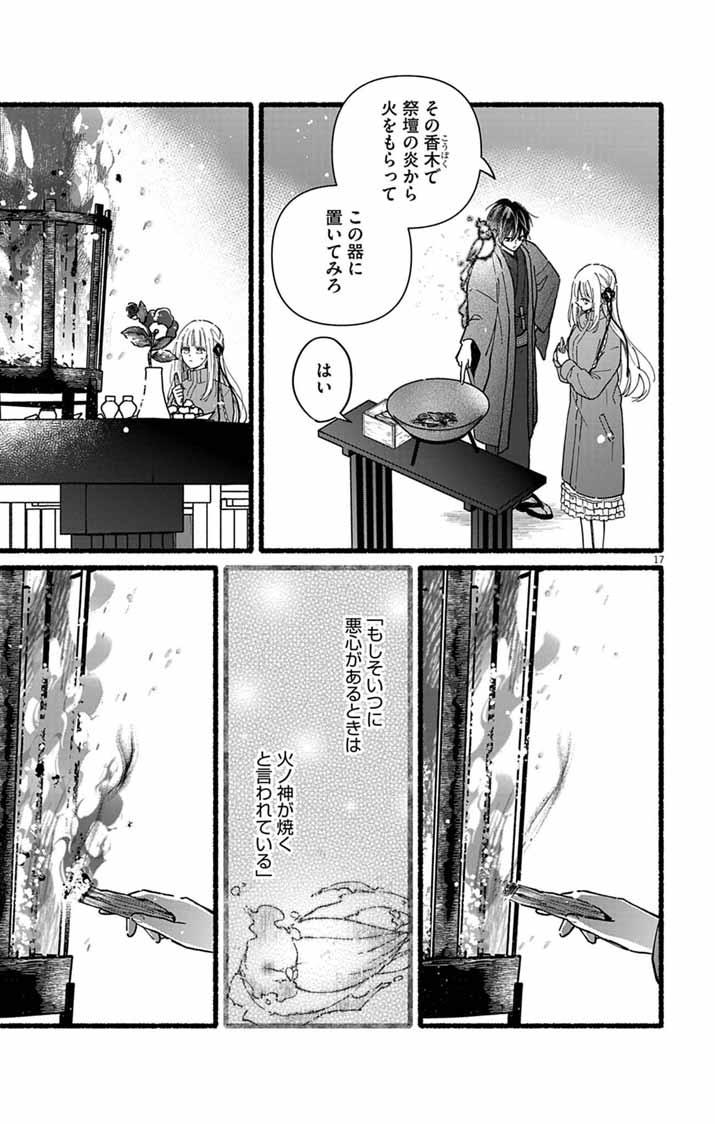 Minikui Kotori no Konyaku Chapter 7 17ページ