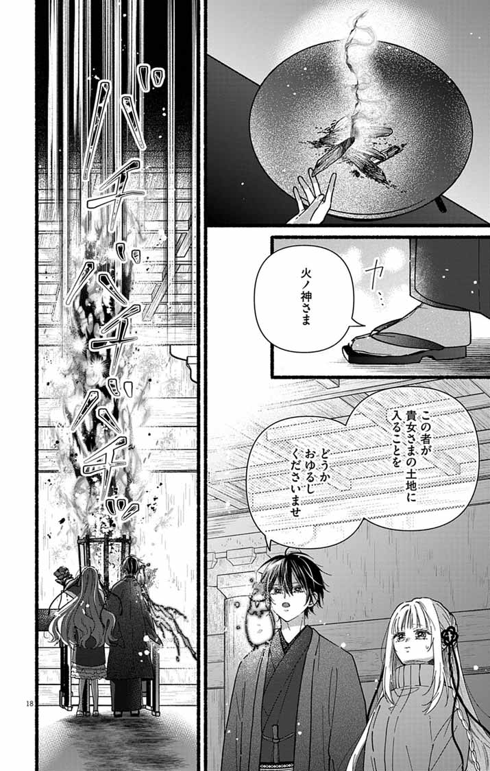 Minikui Kotori no Konyaku Chapter 7 18ページ