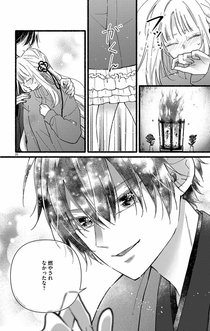 Minikui Kotori no Konyaku Chapter 7 20ページ