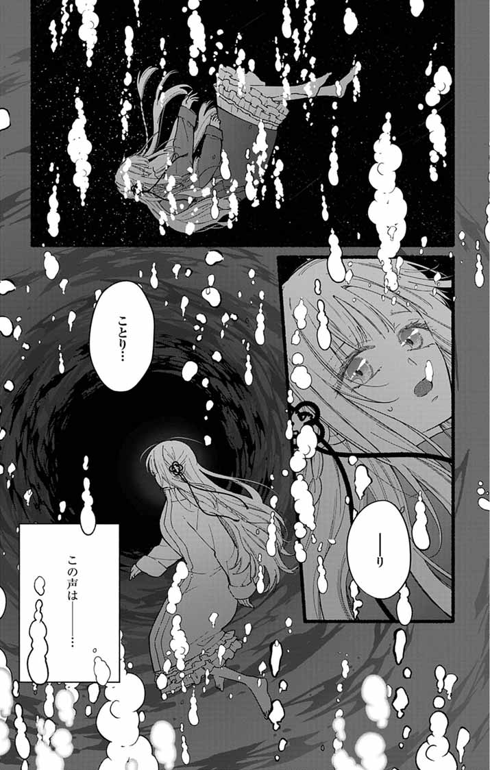 Minikui Kotori no Konyaku Chapter 7 3ページ