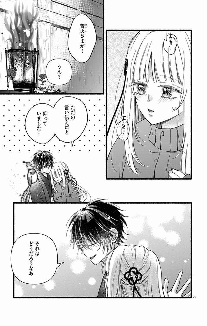 Minikui Kotori no Konyaku Chapter 7 21ページ