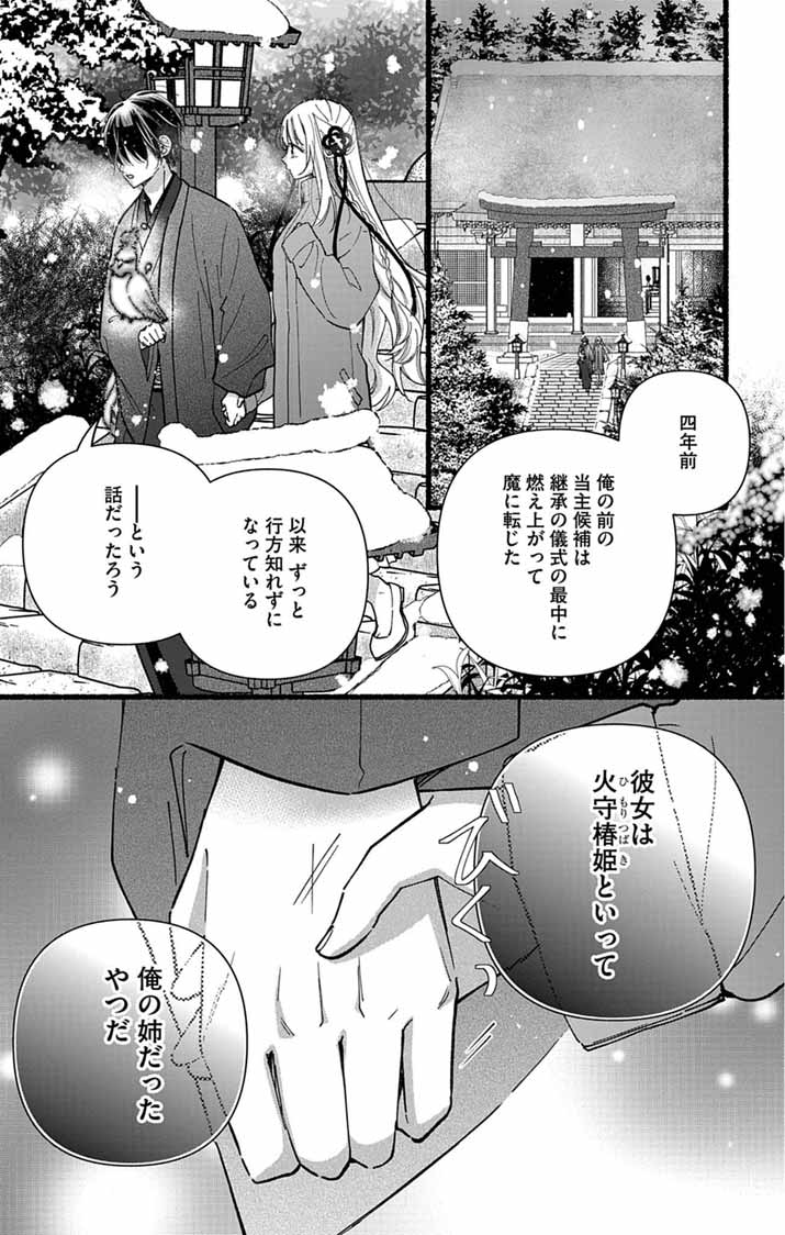 Minikui Kotori no Konyaku Chapter 7 23ページ