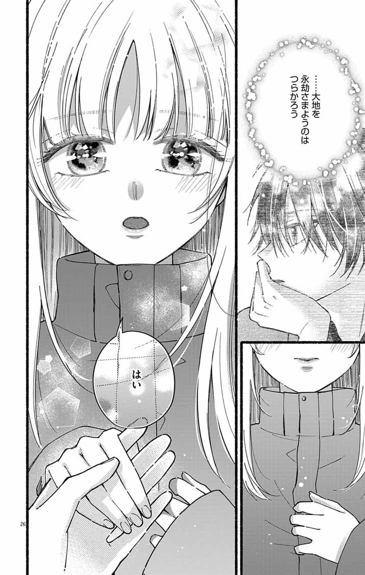 Minikui Kotori no Konyaku Chapter 7 25ページ