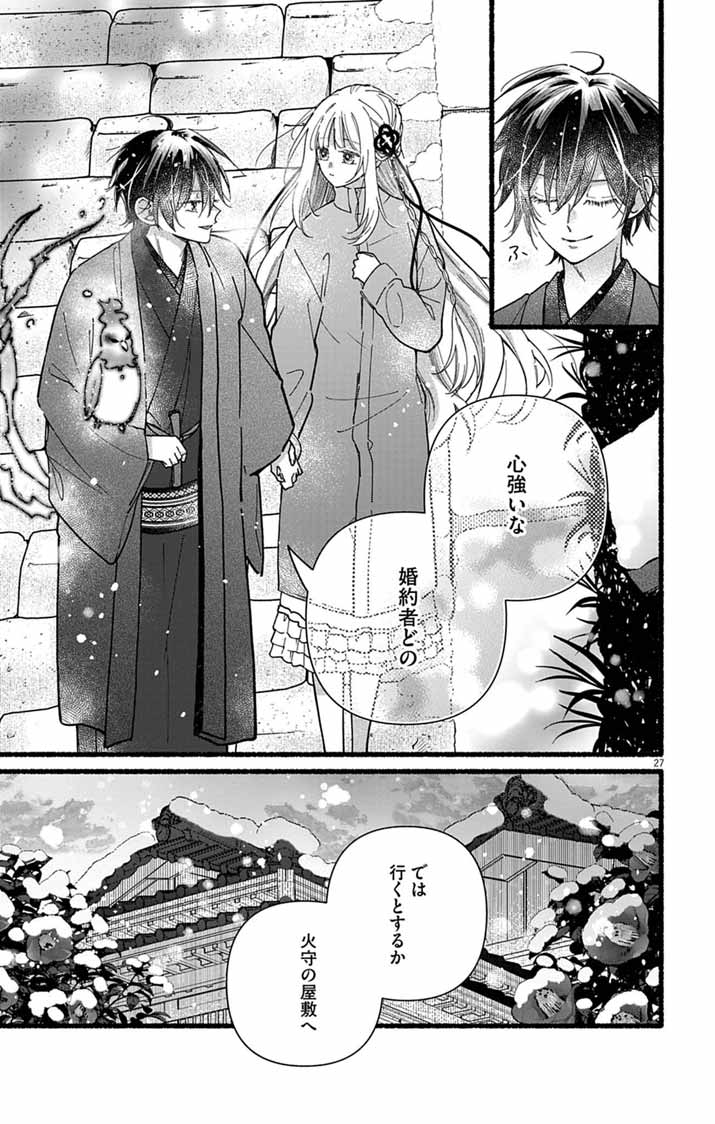 Minikui Kotori no Konyaku Chapter 7 26ページ