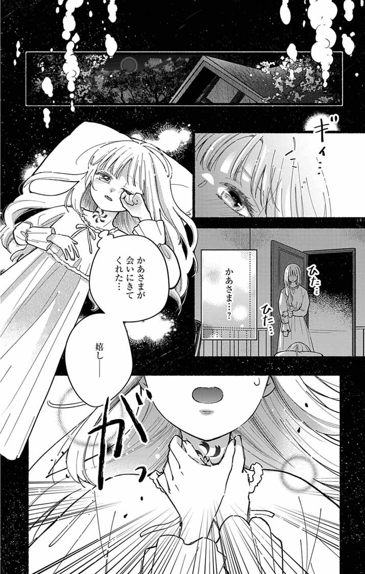 Minikui Kotori no Konyaku Chapter 7 4ページ