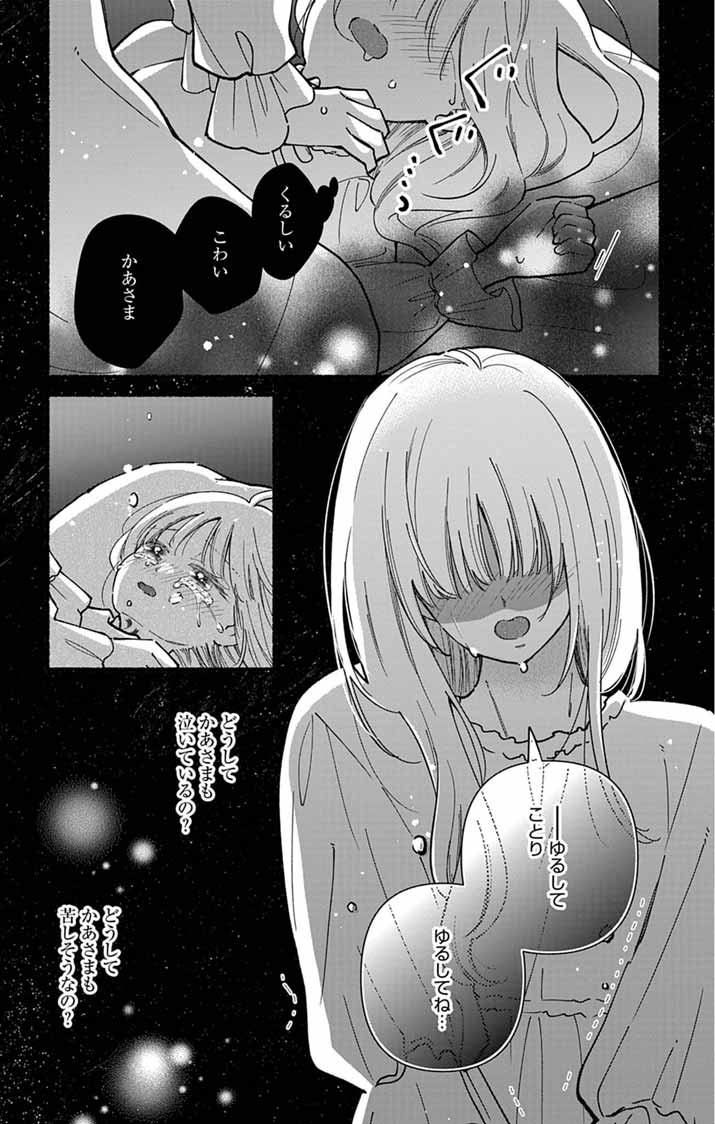 Minikui Kotori no Konyaku Chapter 7 5ページ