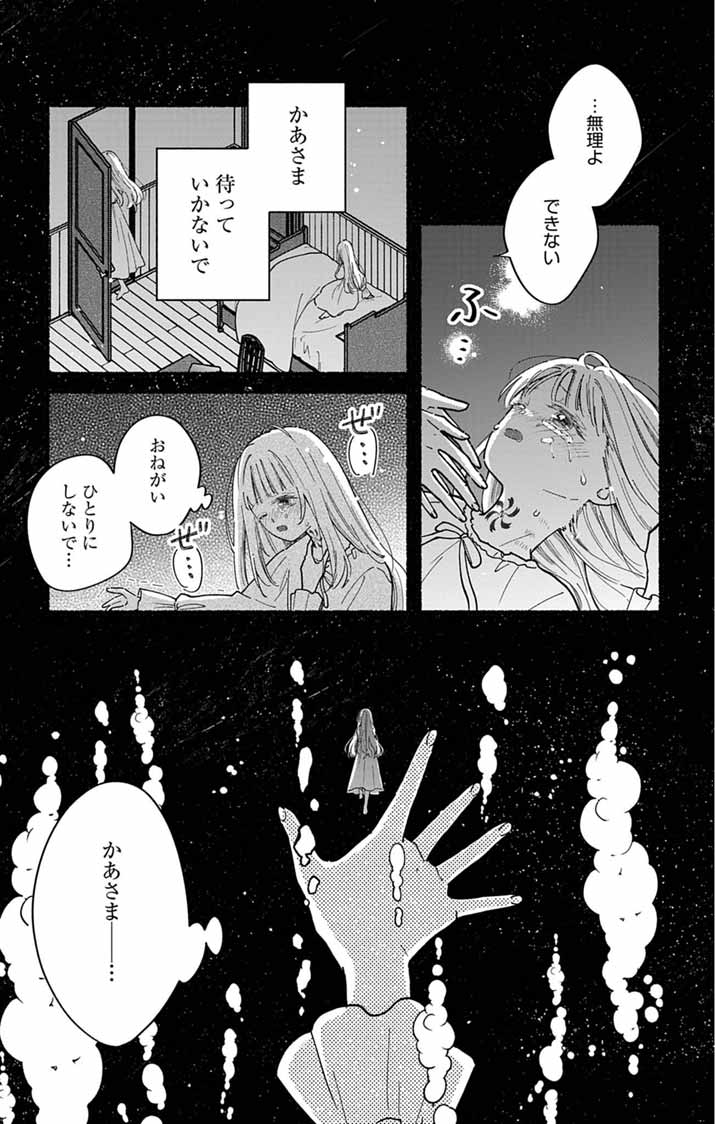 Minikui Kotori no Konyaku Chapter 7 7ページ