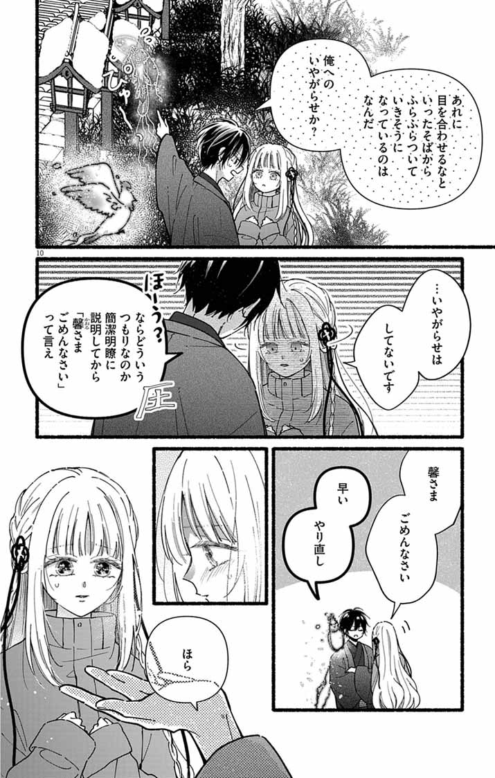 Minikui Kotori no Konyaku Chapter 7 10ページ