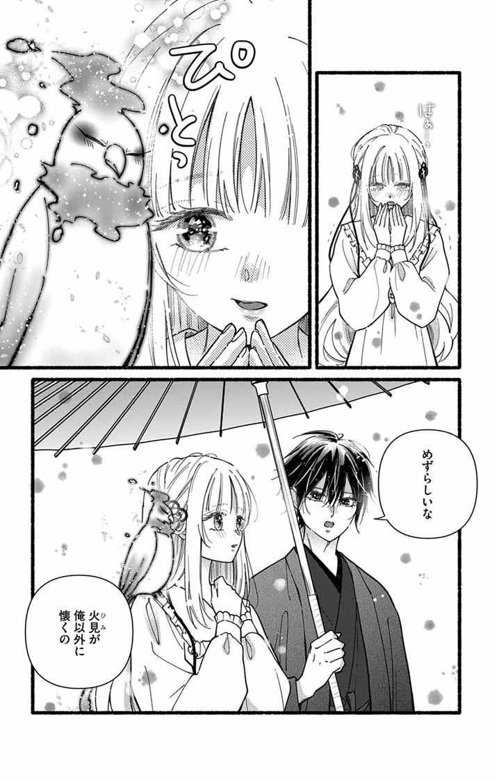 Minikui Kotori no Konyaku Chapter 8 2ページ
