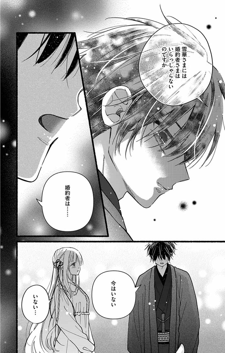 Minikui Kotori no Konyaku Chapter 8 11ページ