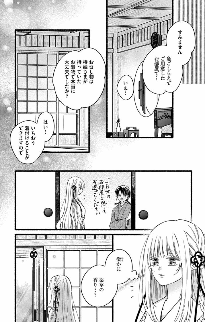 Minikui Kotori no Konyaku Chapter 8 13ページ