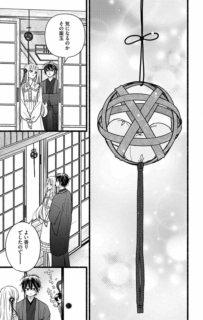 Minikui Kotori no Konyaku Chapter 8 14ページ