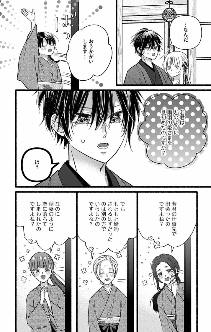 Minikui Kotori no Konyaku Chapter 8 15ページ
