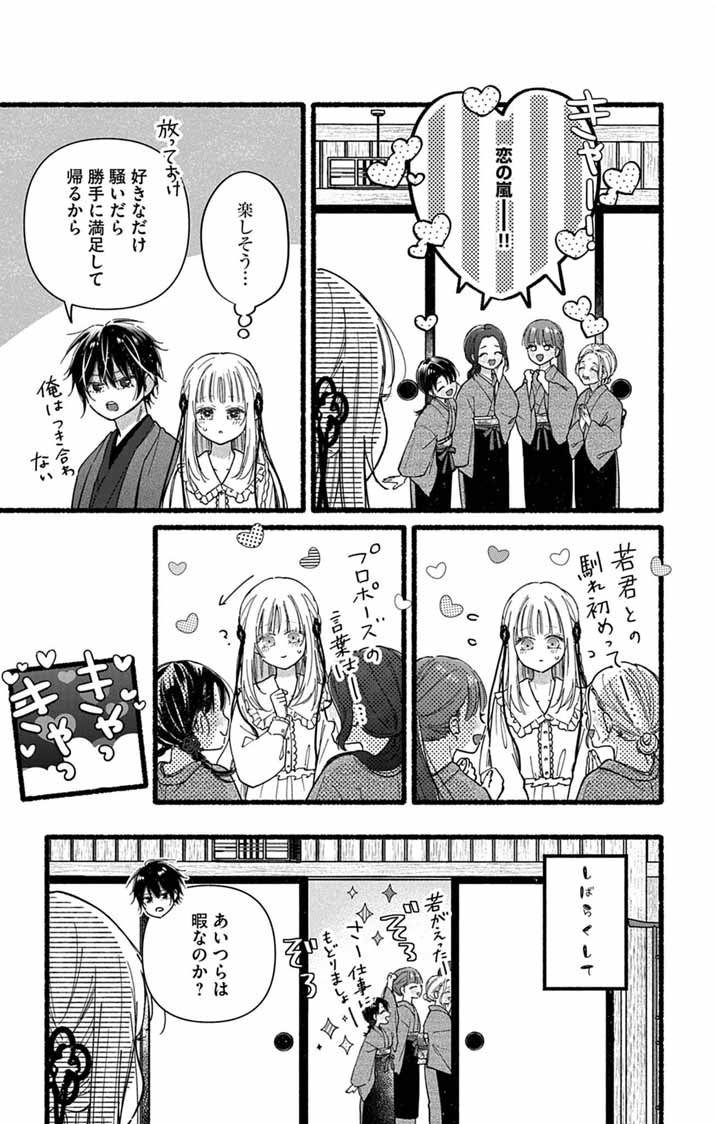 Minikui Kotori no Konyaku Chapter 8 16ページ