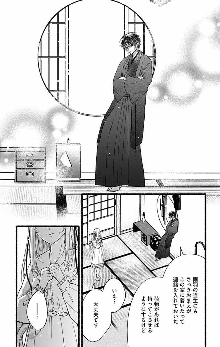 Minikui Kotori no Konyaku Chapter 8 17ページ