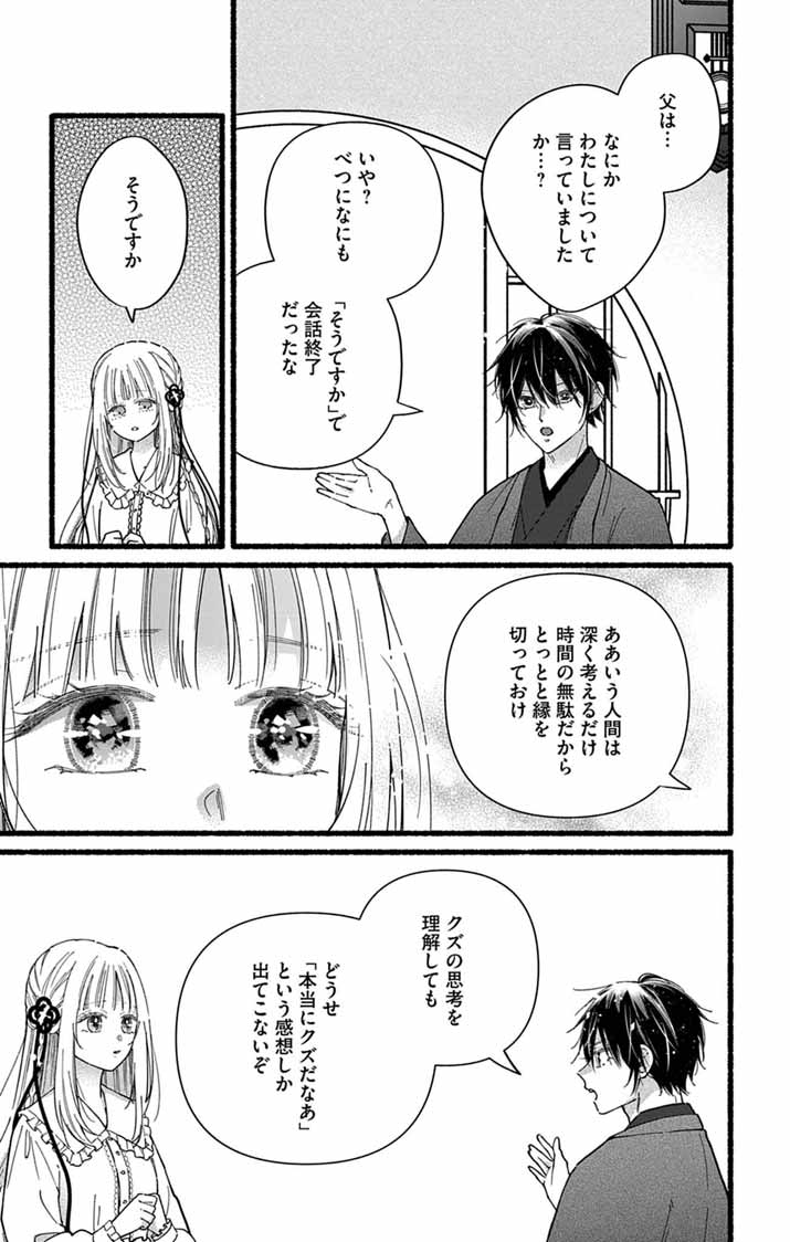 Minikui Kotori no Konyaku Chapter 8 18ページ