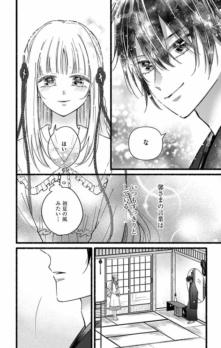 Minikui Kotori no Konyaku Chapter 8 19ページ