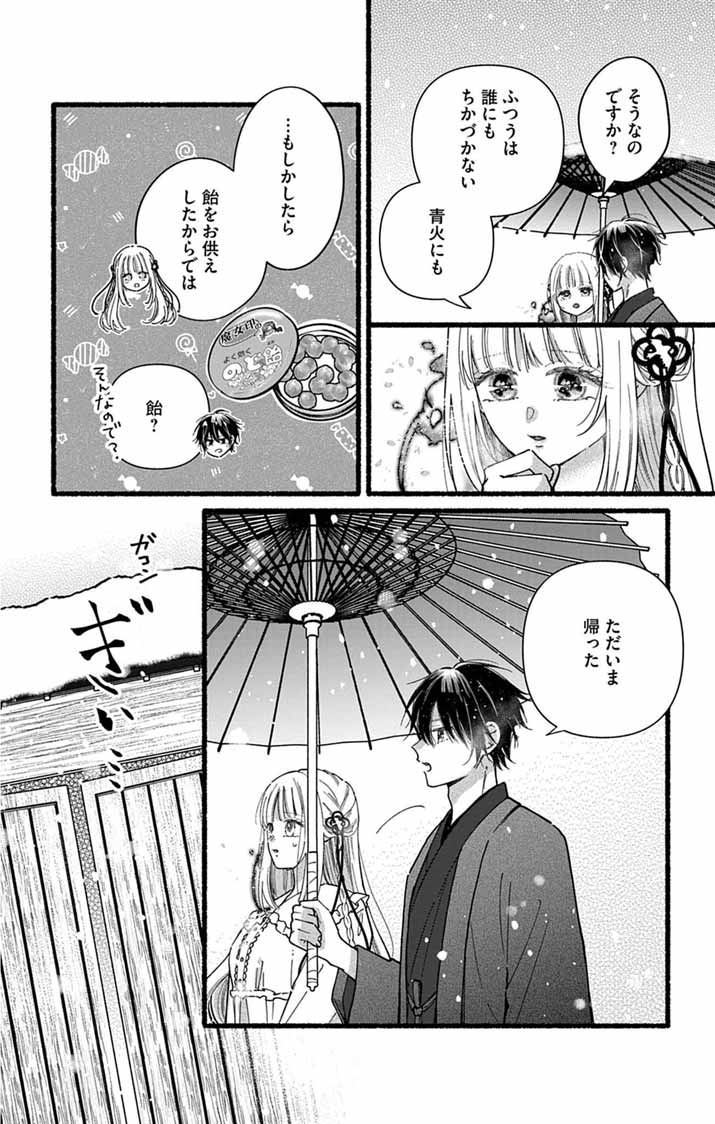 Minikui Kotori no Konyaku Chapter 8 3ページ