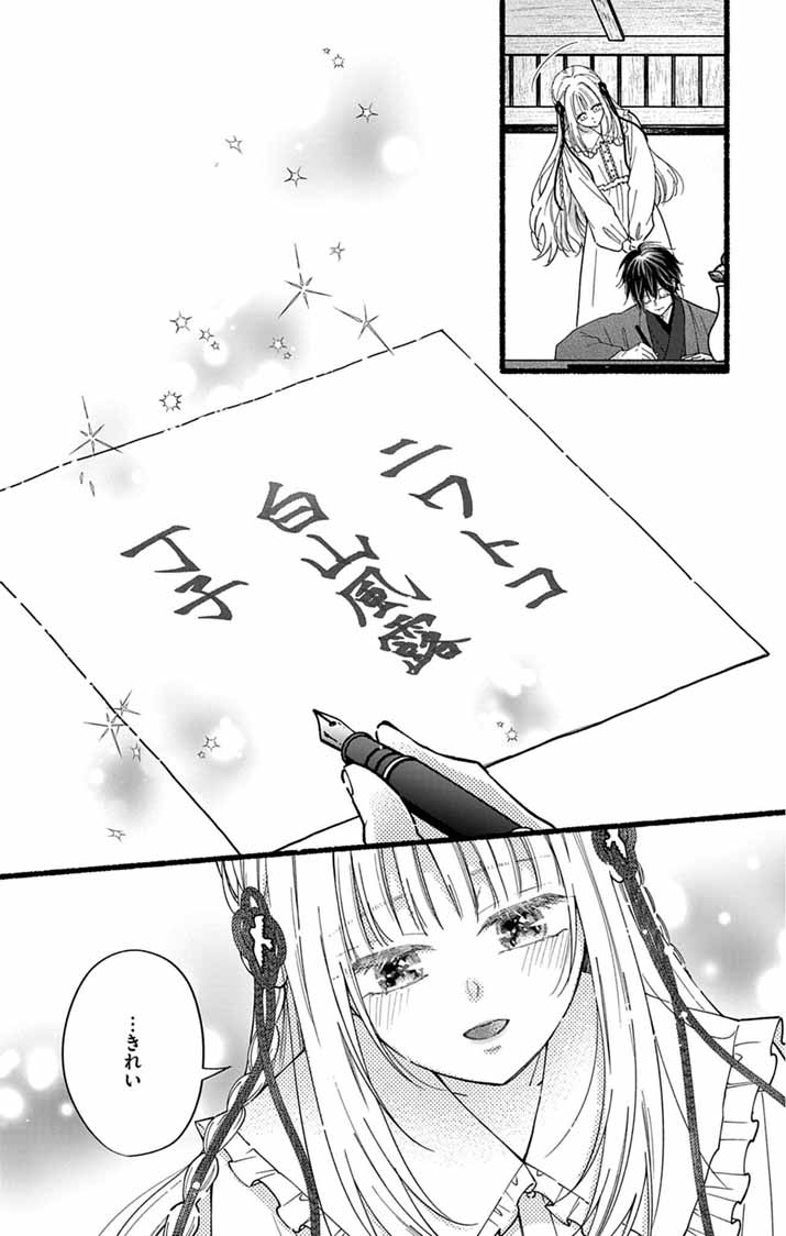 Minikui Kotori no Konyaku Chapter 8 22ページ