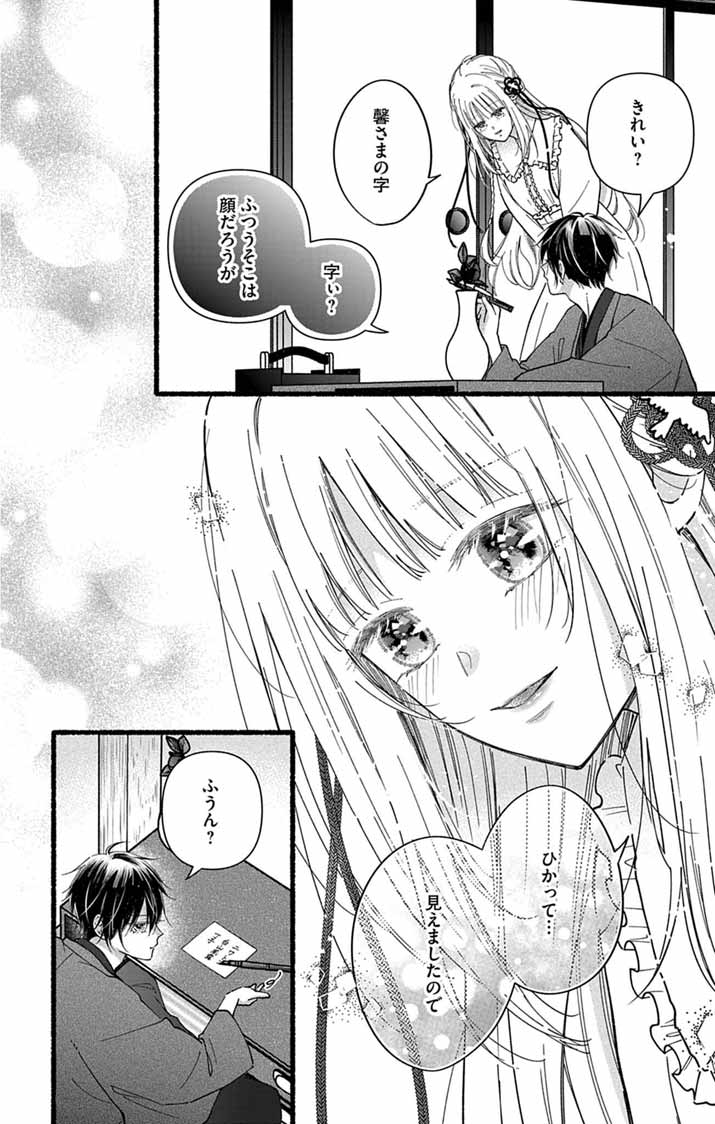 Minikui Kotori no Konyaku Chapter 8 23ページ