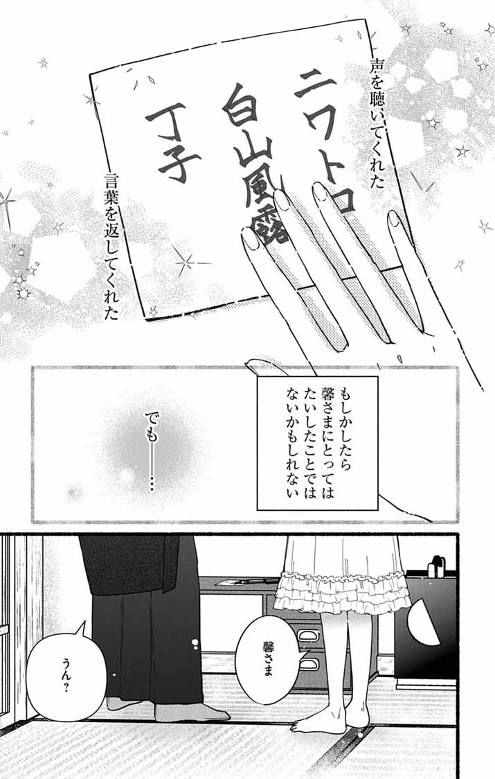 Minikui Kotori no Konyaku Chapter 8 24ページ