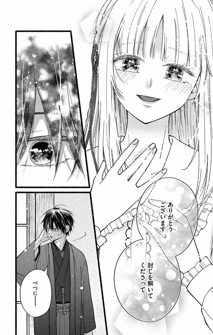 Minikui Kotori no Konyaku Chapter 8 25ページ